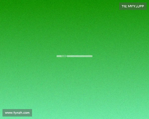 泰坦复赛2024泰坦全球赛事巅峰对决英雄争霸荣耀加冕盛典